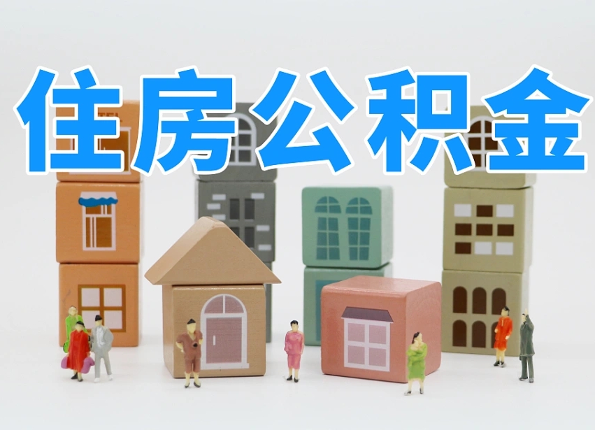 迁西西安住房公积金贷款政策最新（迁西西安公积金贷款新政策2020年7月1日）